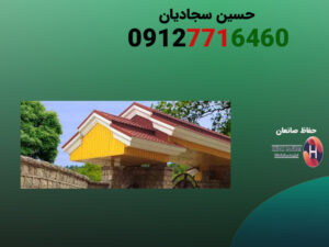 سقف شیروانی آردواز