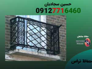 نرده آهنی تراس