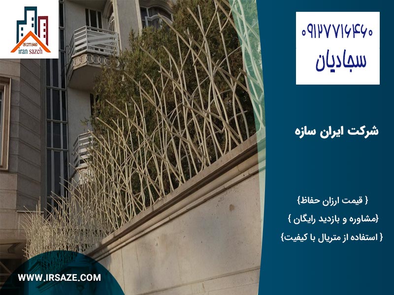 حفاظ دیوار نیزار شیک