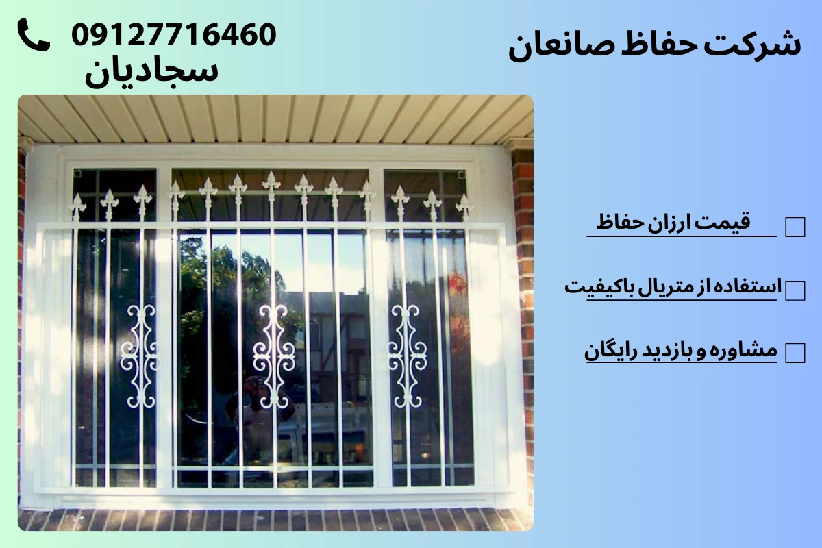 خرید حفاظ پنجره