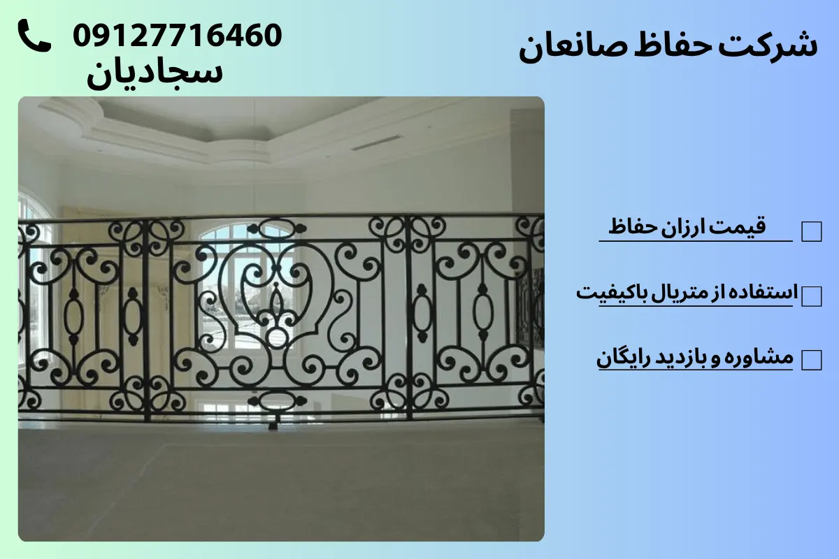 نرده حفاظ بالکن