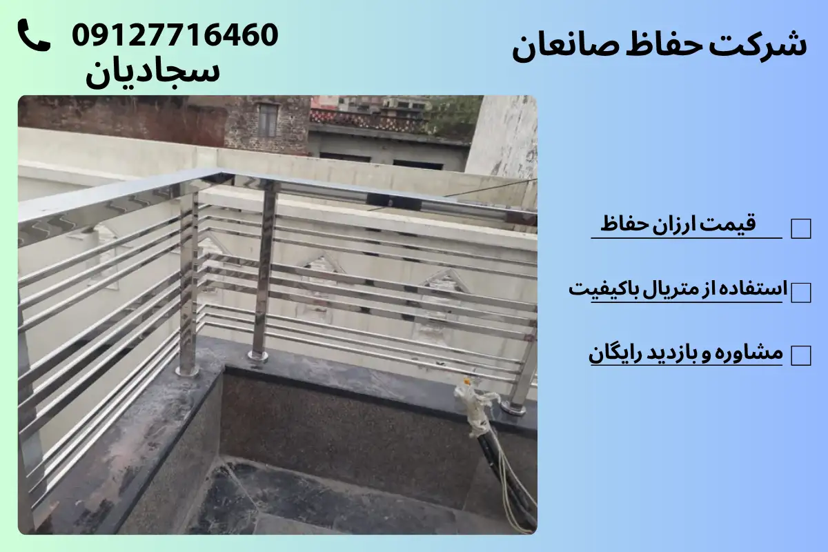 ارزان ترین نرده حفاظ بالکن