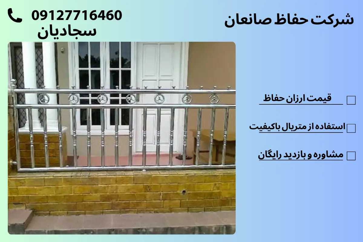 انواع نرده حفاظ بالکن